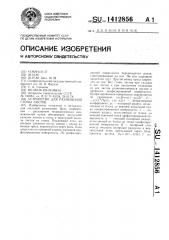 Устройство для размещения стопы листов (патент 1412856)