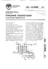 Устройство для измерения расхода топлива (патент 1518696)