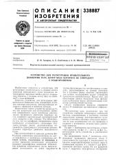 Патентно-техёш^ьгмая! (патент 338887)