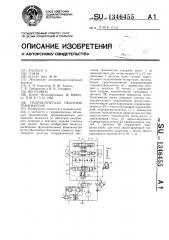 Гидравлическая объемная трансмиссия (патент 1346455)