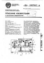 Устройство для доводки плоских поверхностей (патент 1027017)