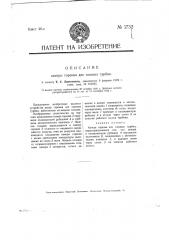 Камера горения для газовых турбин (патент 1732)