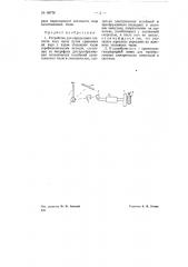 Устройство для определения точности хода часов (патент 68778)