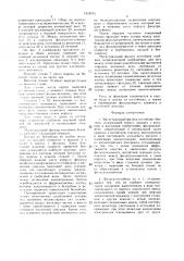 Магистральный фильтр-отстойник бензина (патент 1519751)