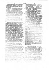 Преобразователь фазового сдвига в интервал времени (патент 1112308)
