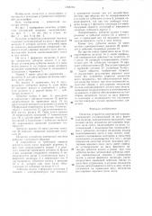 Печатное устройство конторской машины (патент 1306734)