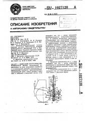 Навесной погрузчик-аммонизатор жома (патент 1027120)