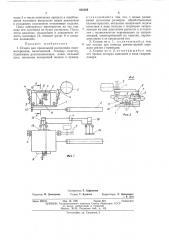 Станок для продольной распиловки пиломатериалов (патент 482289)