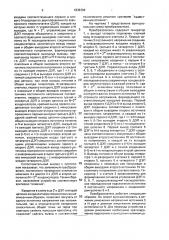 Преобразователь постоянного напряжения в постоянное (патент 1836794)