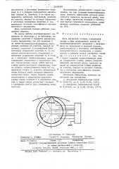 Блок магнитной головки (патент 624265)