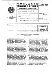 Устройство для крепления направляющей кабины лифта (патент 965938)