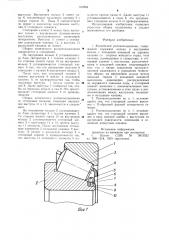 Конический роликоподшипник (патент 912964)