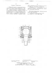 Шаровой шарнир (патент 657190)