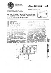 Преобразователь постоянного напряжения (патент 1241383)