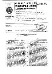 Устройство для контроля цифровыхблоков (патент 807305)