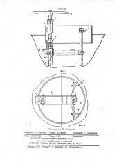 Привод клапана сливного прибора железнодорожной цистерны (патент 706270)