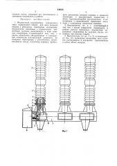 Жидкостный выключатель (патент 439855)