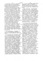 Пневматическая система автоматического регулирования загрузки двигателя уборочной машины (патент 1113779)
