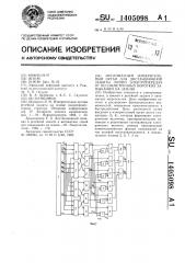 Многофазный измерительный орган для дистанционной защиты линий электропередач от несимметричных коротких замыканий на землю (патент 1405098)