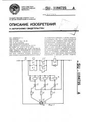 Устройство для управления реверс-режимной коробкой локомотива (патент 1184725)