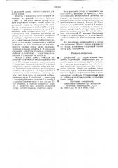 Полуавтомат для сборки изделий (патент 709309)