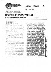 Многоканальное устройство для управления вентильным преобразователем (патент 1035773)