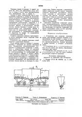 Устройство для загрузки коксовых печей (патент 827526)