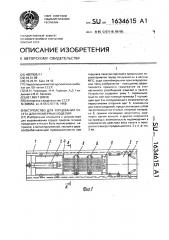 Устройство для торцевания пакета длинномерных изделий (патент 1634615)
