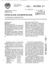 Обувной крем азгро-3 (патент 1812202)
