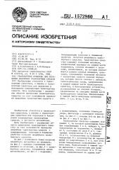 Транспортное средство для перевозки аварийных транспортных средств (патент 1572860)