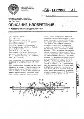 Установка для мерной резки проводников и зачистки концов от изоляции (патент 1472983)