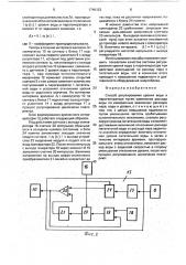 Способ регулирования уровня воды в парогенераторе (патент 1746123)