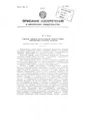 Способ записи интенсивной фонограммы электронно-лучевой трубкой (патент 89223)