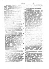 Теплообменник (патент 1112217)