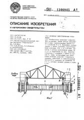 Волновая энергетическая установка (патент 1346845)