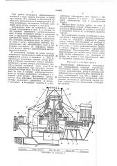 Вертикальная вибрационная центрифуга для обезвоживания полезных ископаемых (патент 312625)