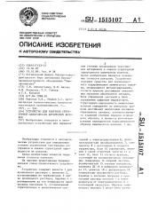 Устройство для контроля структурной однородности химических волокон (патент 1515107)