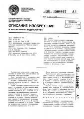 Топка (патент 1564467)