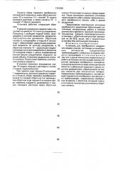 Установка для мембранного разделения жидких смесей (патент 1724338)