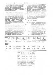 Способ непрерывного прессования порошков (патент 1273212)