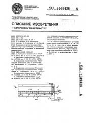 Способ гравитационного сгущения осадка и устройство для его осуществления (патент 1049438)