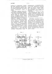 Конструкция механизма управления станков (патент 89367)
