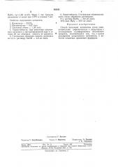 Способ получения катионитов (патент 362851)