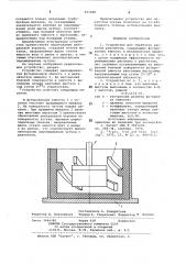 Устройство для обработки расплавареагентом (патент 831800)