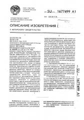 Чувствительный элемент для регистрации параметров развития поверхностных трещин (патент 1677499)