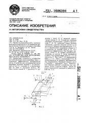 Устройство для центрирования ленты конвейера (патент 1606394)