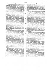 Регулирующее устройство (патент 1129445)