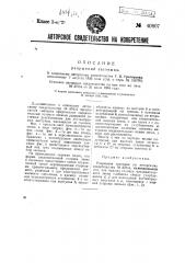Разрывная застежка (патент 40907)