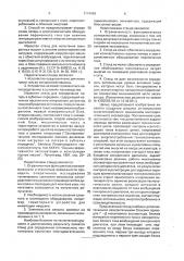 Способ определения оптимального технического состояния механизмов многодвигательного одноковшового экскаватора и стенд для его осуществления (патент 1774008)