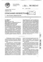Эндопротез позвонка (патент 1811822)